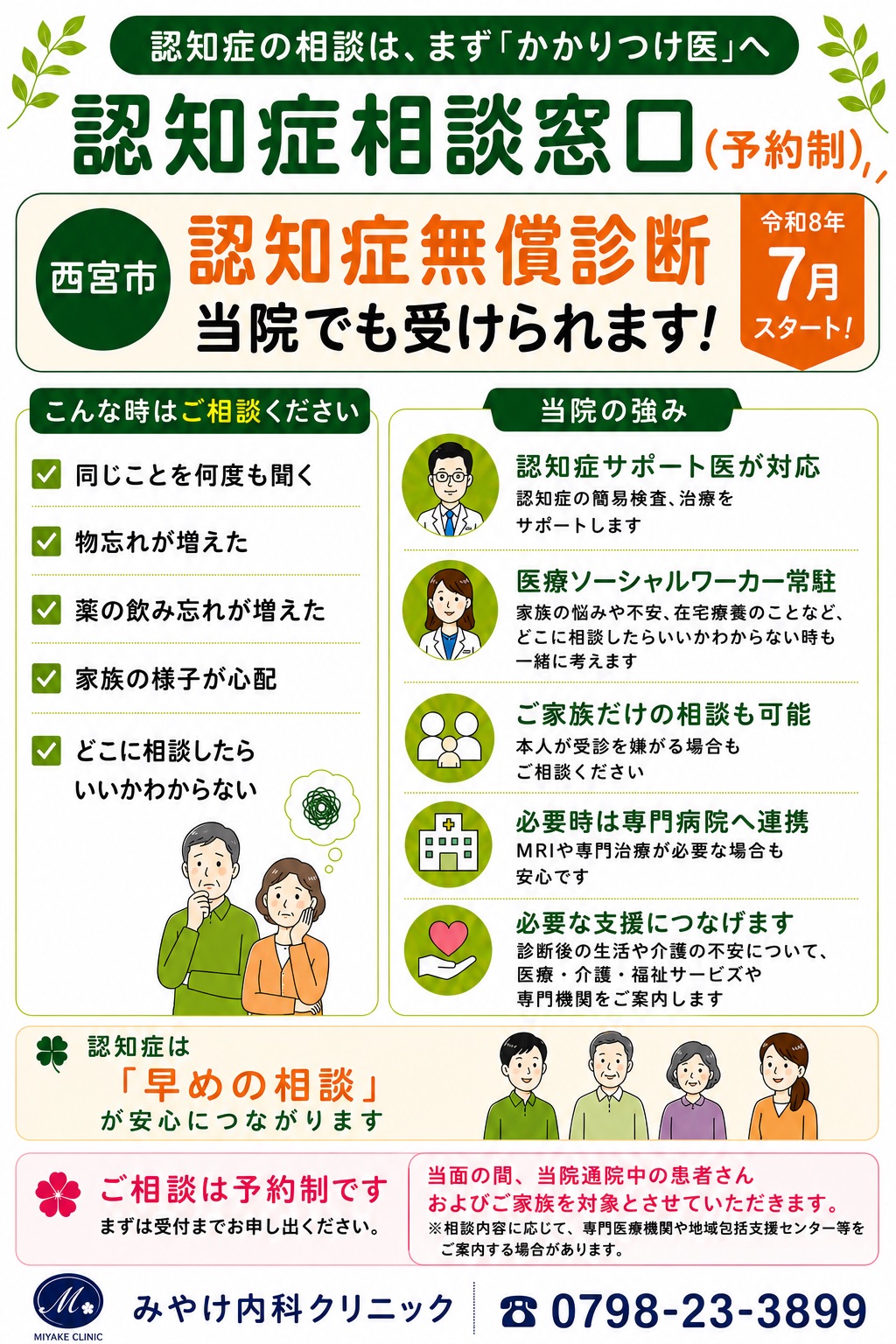 西宮市認知症無償診断制度に対応しています | みやけ内科クリニック